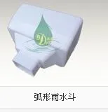 弧形雨水斗