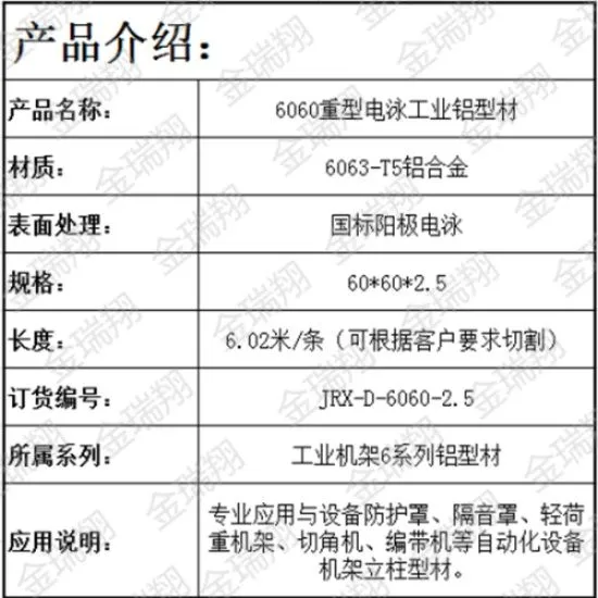 6060自动化机架铝型材详细说明