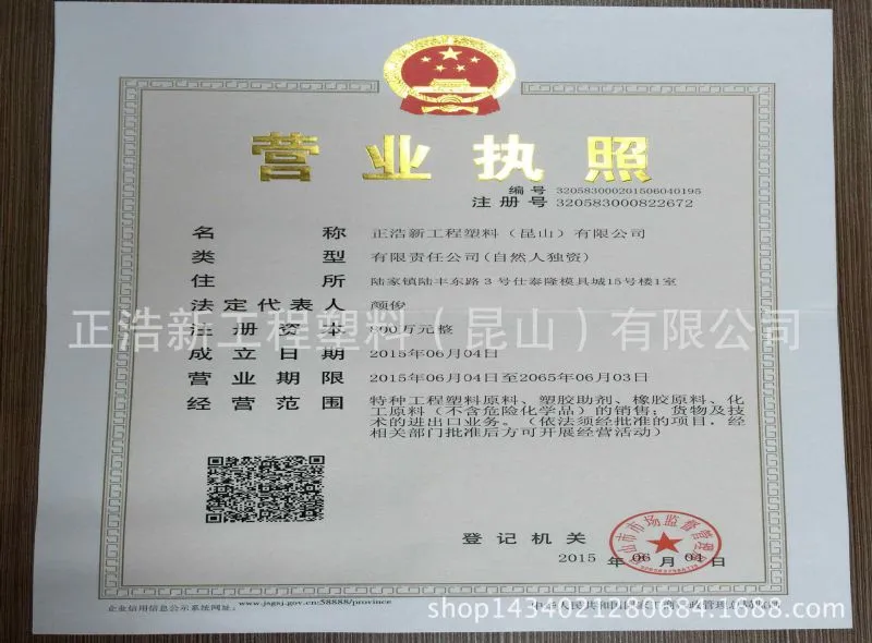 营业执照