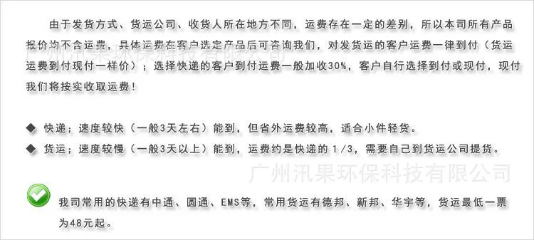 购物须知和运费说明