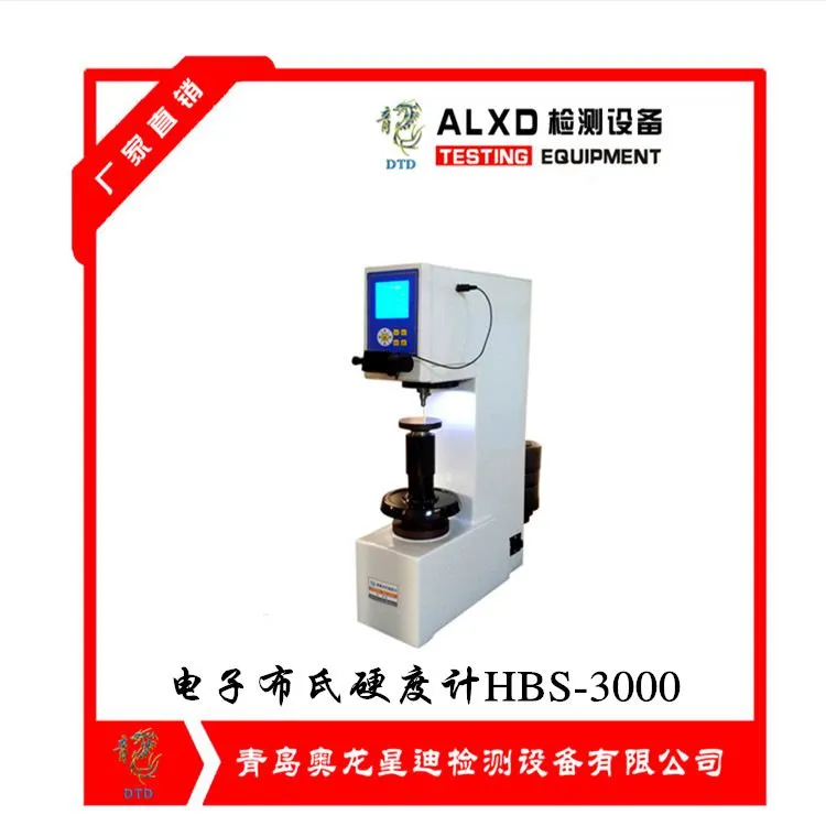 青岛奥龙星迪电子布氏硬度计HBS-3000