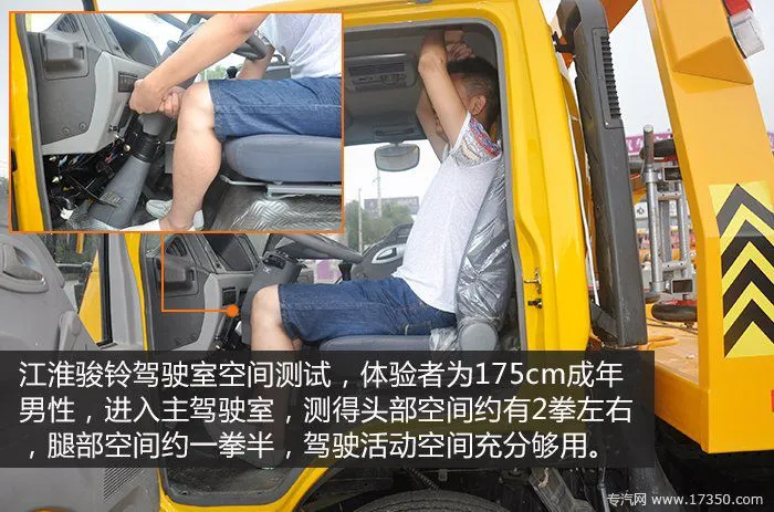 江淮骏铃驾驶室空间测试 江淮骏铃驾驶室空间测试
