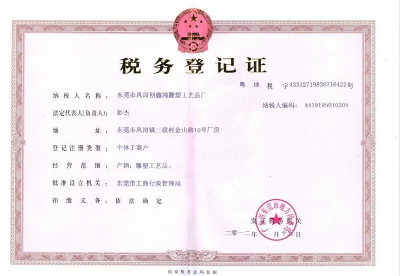 税务登记证 地税