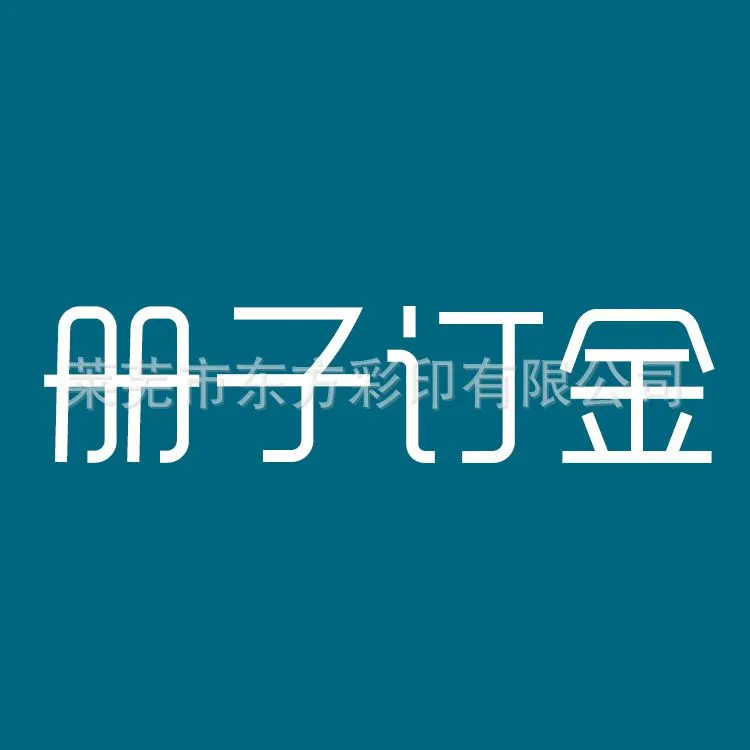 册子定金