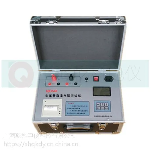 QKTK//乾科QK2540（40A）变压器直流电阻测试仪