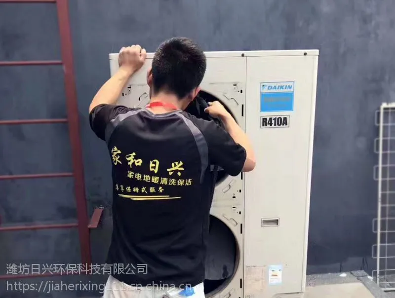 潍坊家和日兴空调清洗
