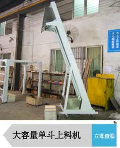 富意德颗粒斗式输送机