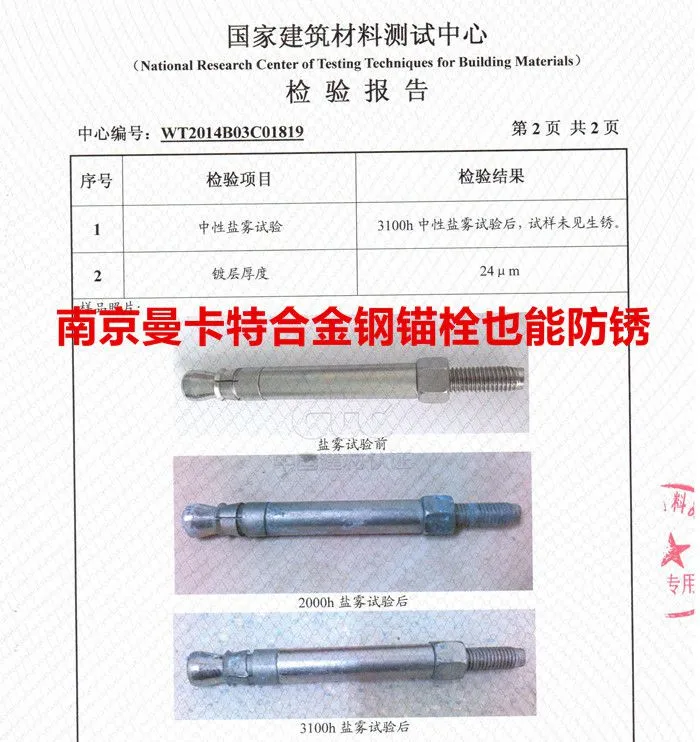 机械锚栓3100小时盐雾实验700