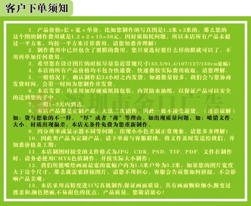 客户下单须知