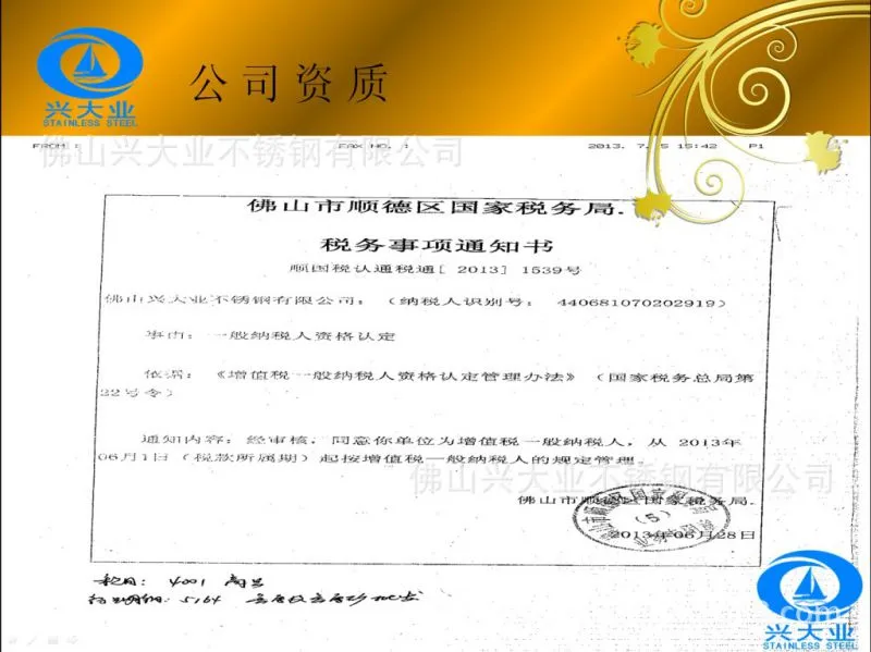 佛山兴大业不锈钢有限公司