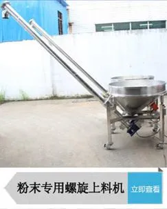 宠物饲料斗式上料机