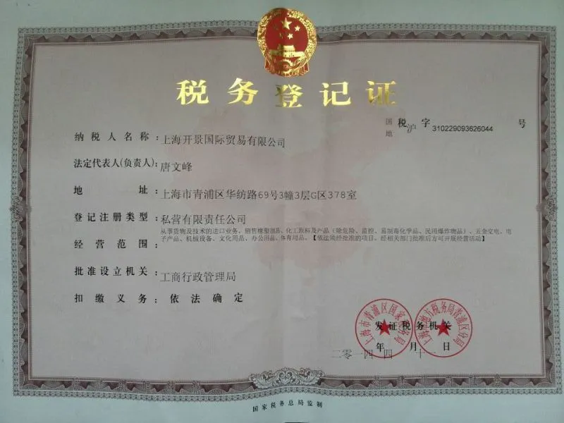 税务登记证