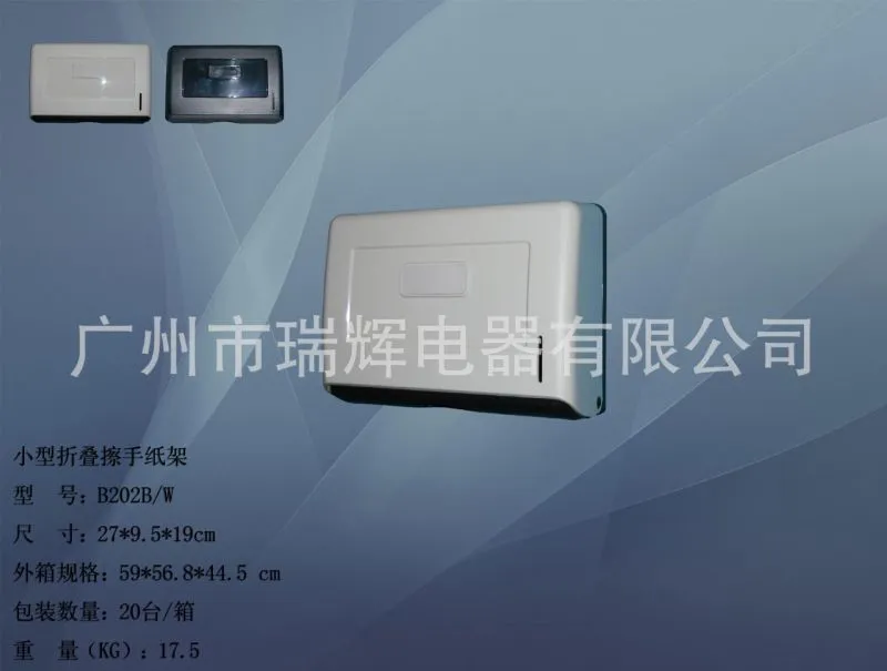 B202W 小型折叠式擦手纸架 轴侧