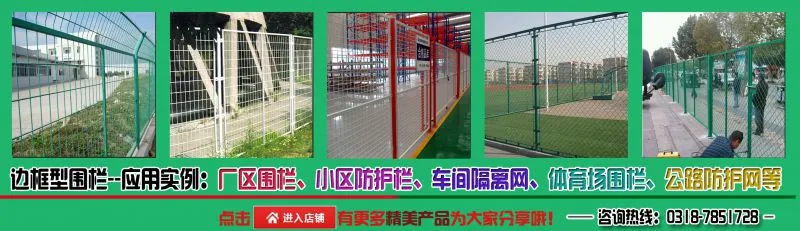 框架护栏网