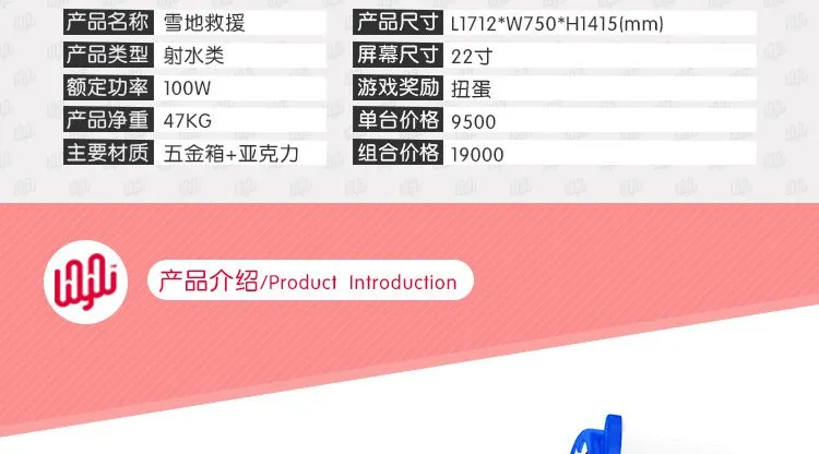 雪地救援详情页_03