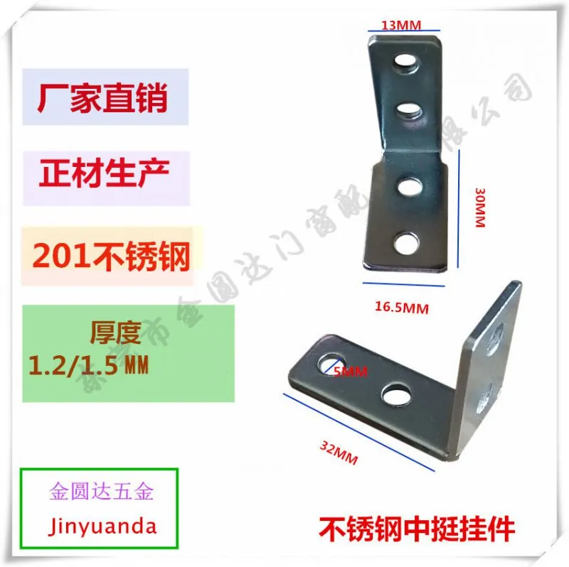 中挺挂件不锈钢四孔挂件铝门窗L型角码中挺连接件加固件