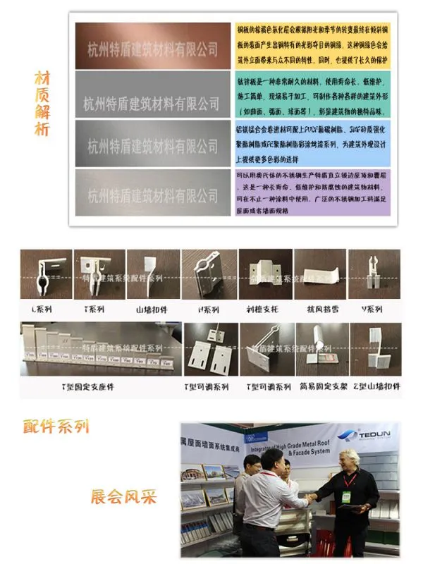 矮立边产品详情2