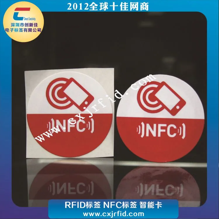 NFC标签1123