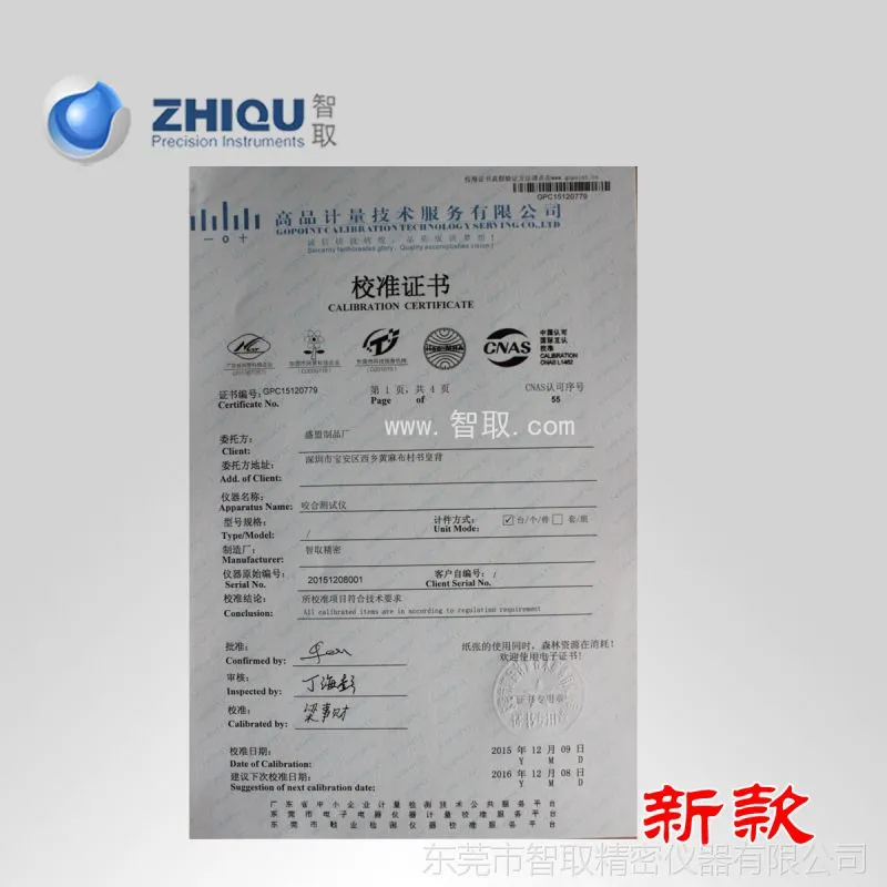 咬力夹具证书
