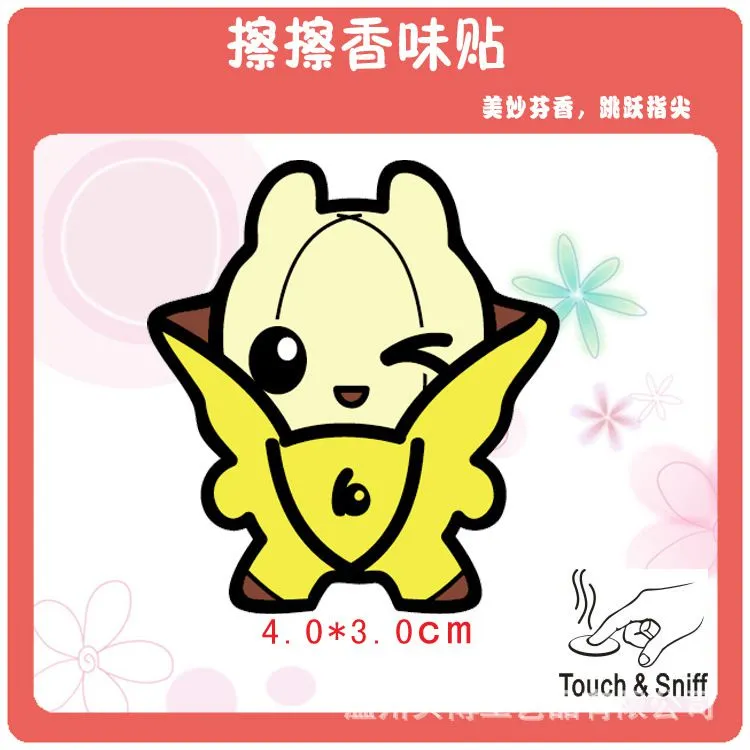 香味贴55