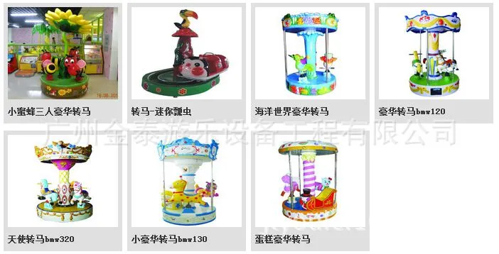 转马