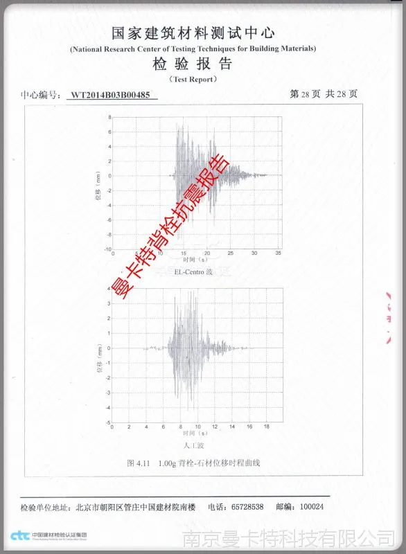 背栓抗震报告结果