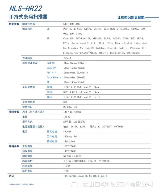 NLS-HR22_Datasheet_cnV1.jpg