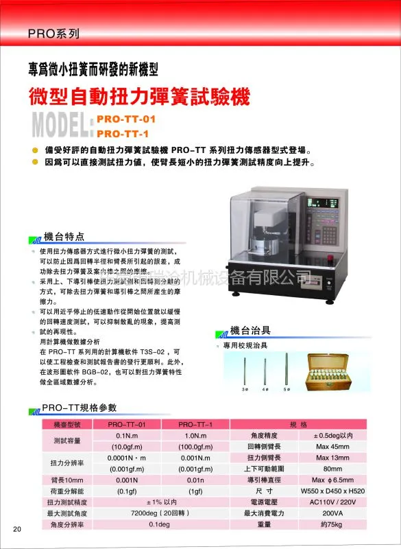 自动扭簧试验机瑞沧总代PRO-TS-100N福建福州