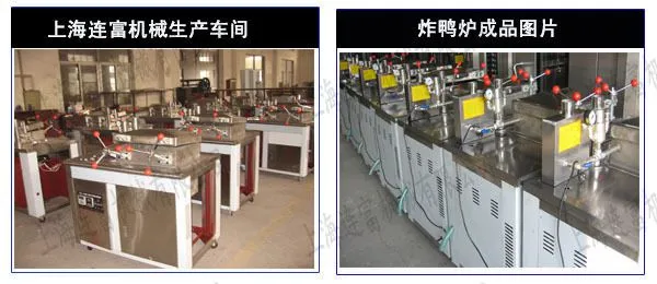 炸鸭炉车间图片