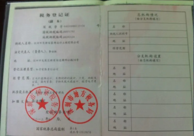 税务登记证