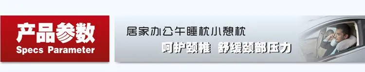 慢回弹U型枕(小号)-产品参数