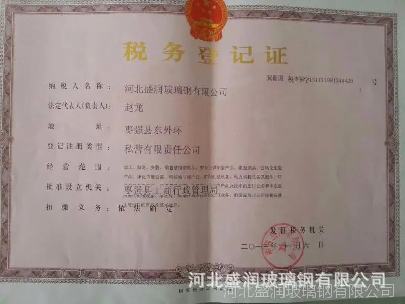 税务登记证