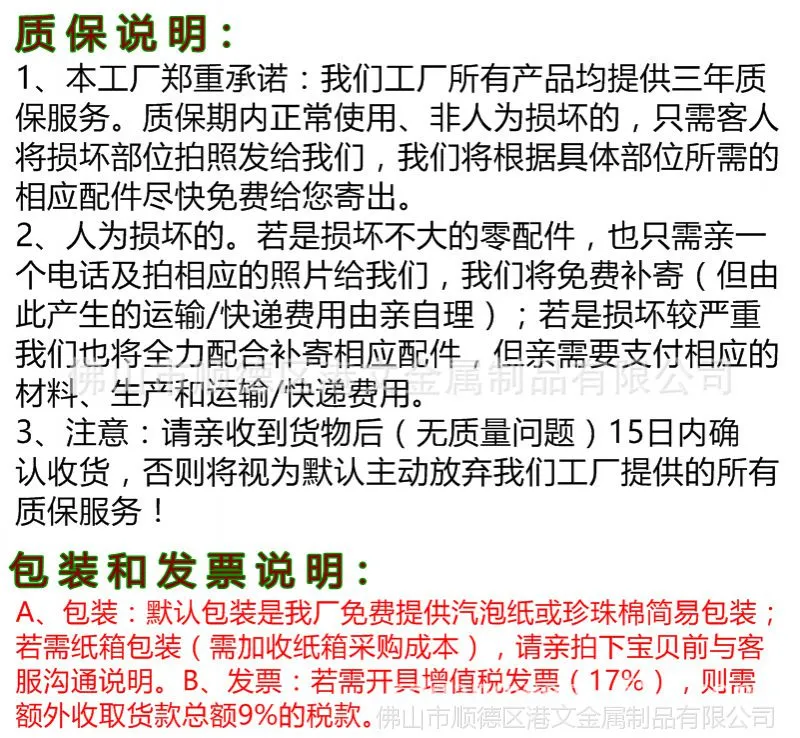 买家须知1