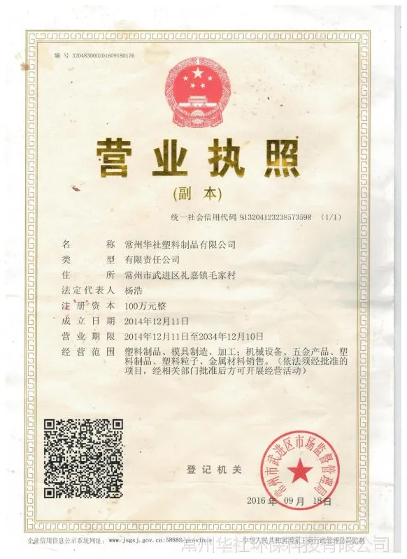 塑料制品