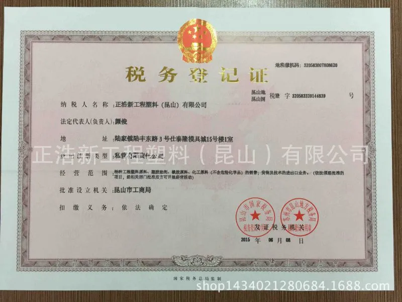 税务登记证
