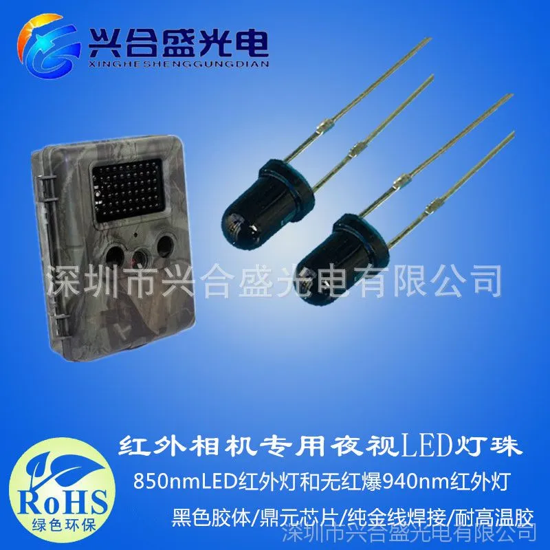 打猎相机LED红外灯专用