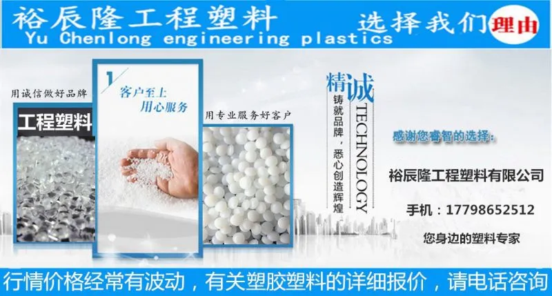 工程塑料 江苏工程塑料 工程塑料厂家 工程塑料价格 工程塑料