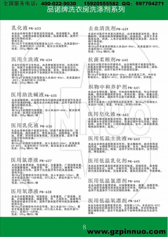 清洁剂电子版8