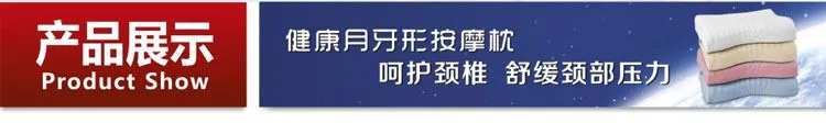 健康月牙形按摩枕展示