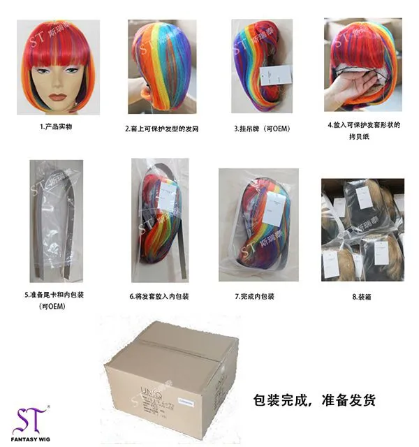 4-假发包装图