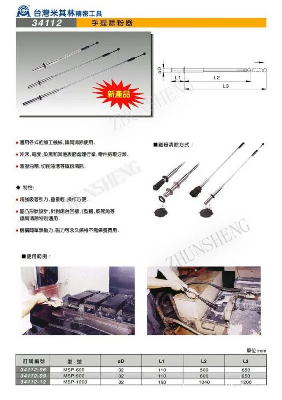 34112手提除粉器