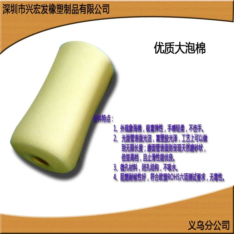 大泡棉
