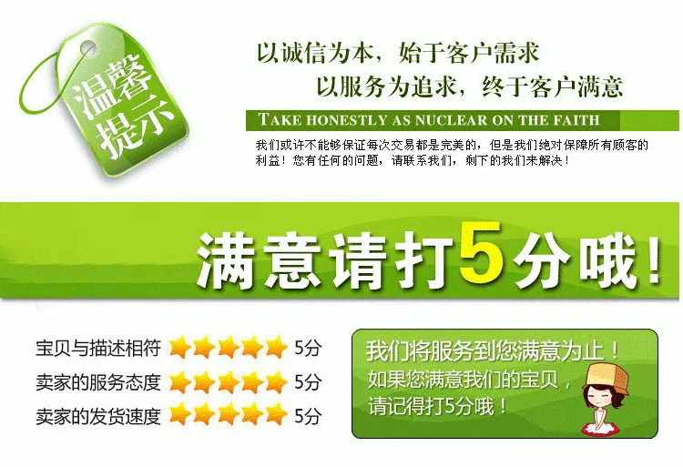 满意请打五分