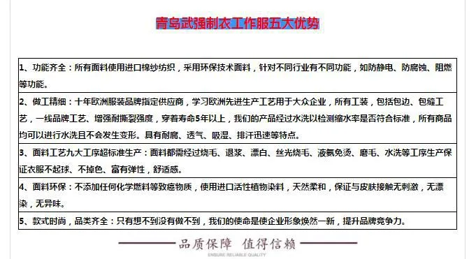 青岛武强制衣有限公司 青岛武强制衣有限公司