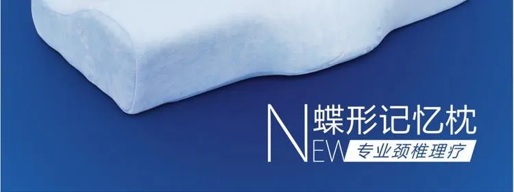 蝶形记忆枕 专业颈椎***