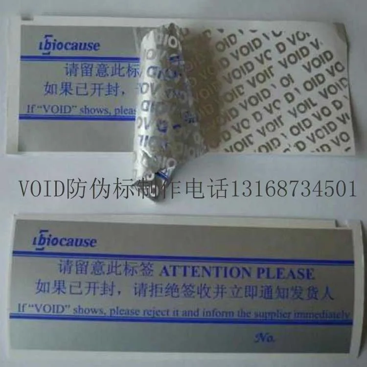 防揭标签