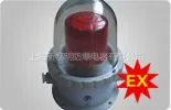 上海新黎明CBZ系列防爆航空障碍灯