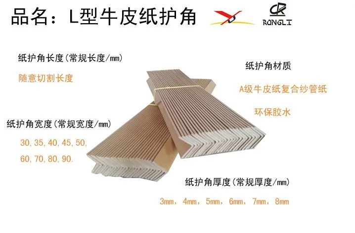 L型牛皮纸护角