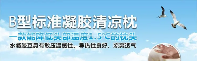 凝胶清凉枕 凉爽透气