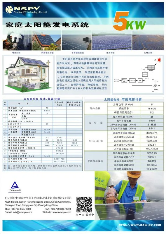 分布式发电5KW详细资料